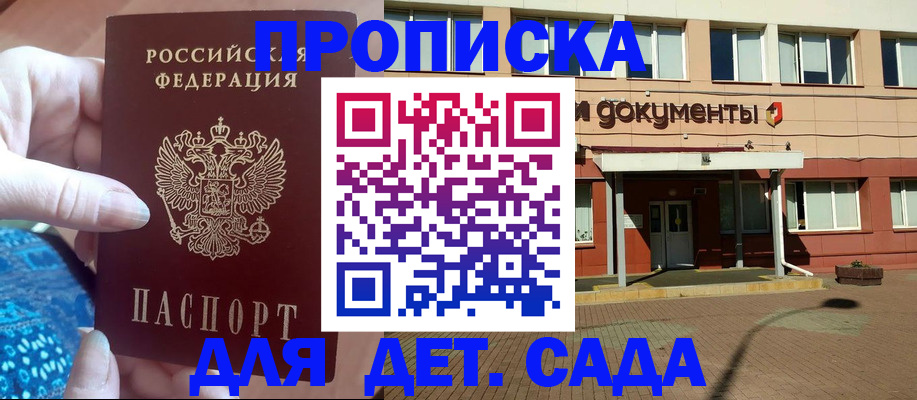 прописка для работы в Гае