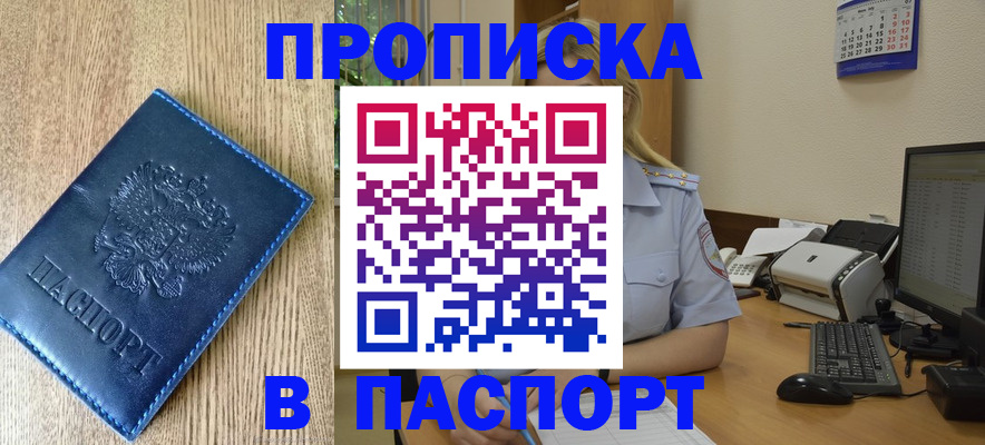 временная регистрация в Гае